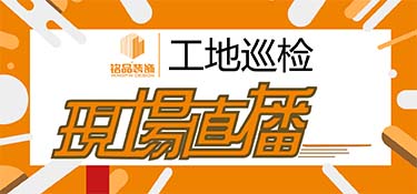 桐乡装修公司九月份工地巡检，为工匠精神点赞