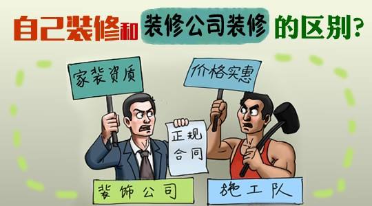 桐乡装修公司