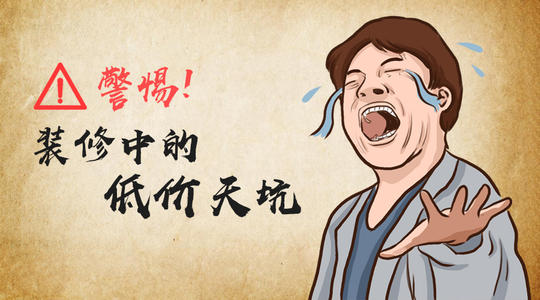 桐乡装修报价