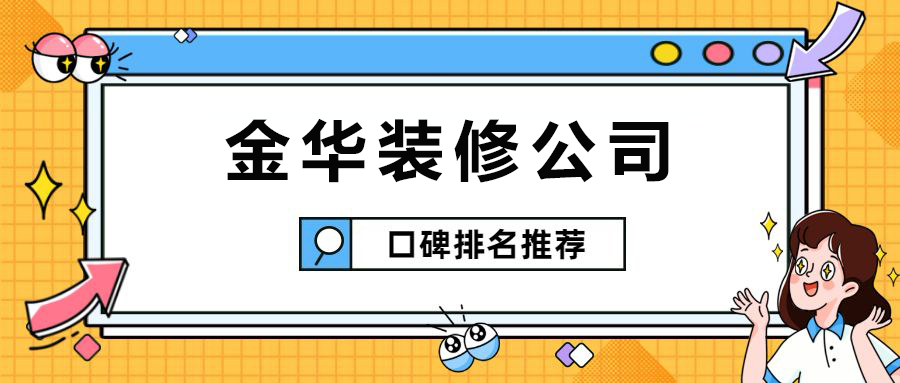 桐乡装修公司