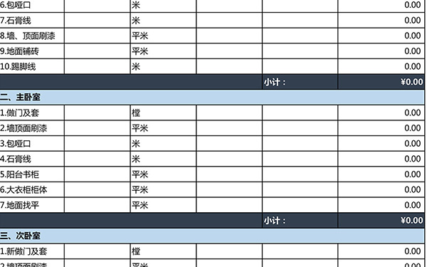 桐乡装修报价清单
