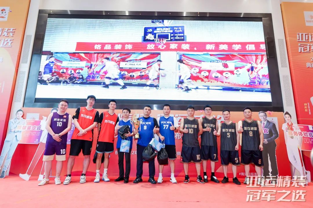 一战成铭 3v3篮球争霸赛颁奖仪式 一战成铭 3v3篮球争霸赛颁奖仪式