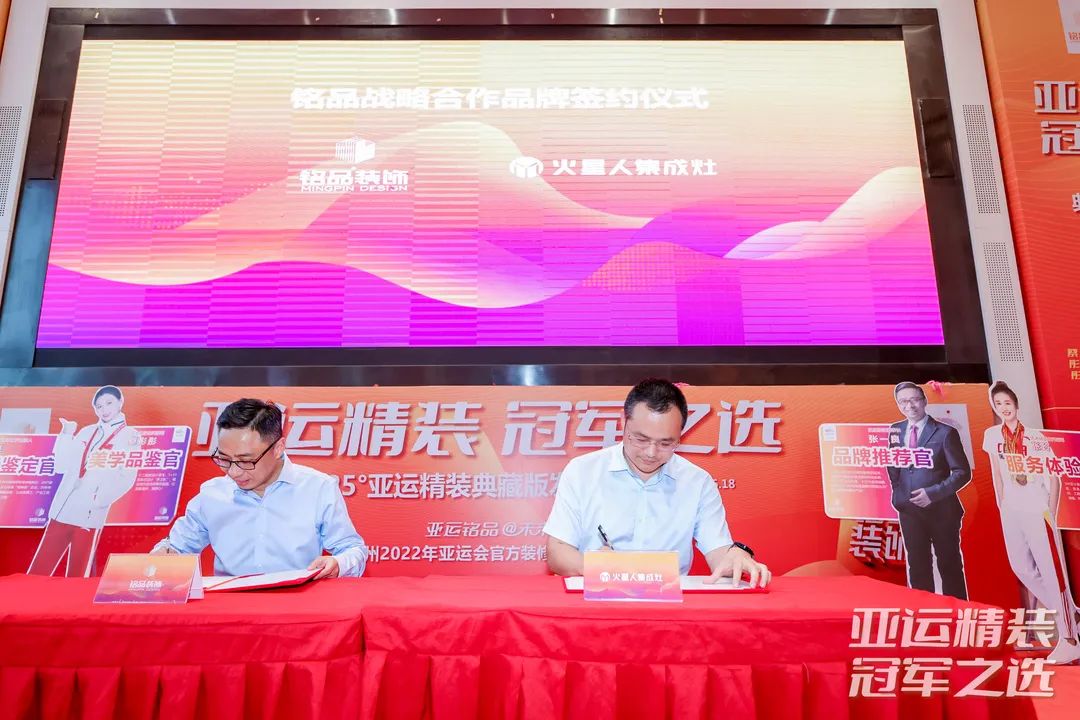 铭品装饰与战略合作伙伴签约仪式启动