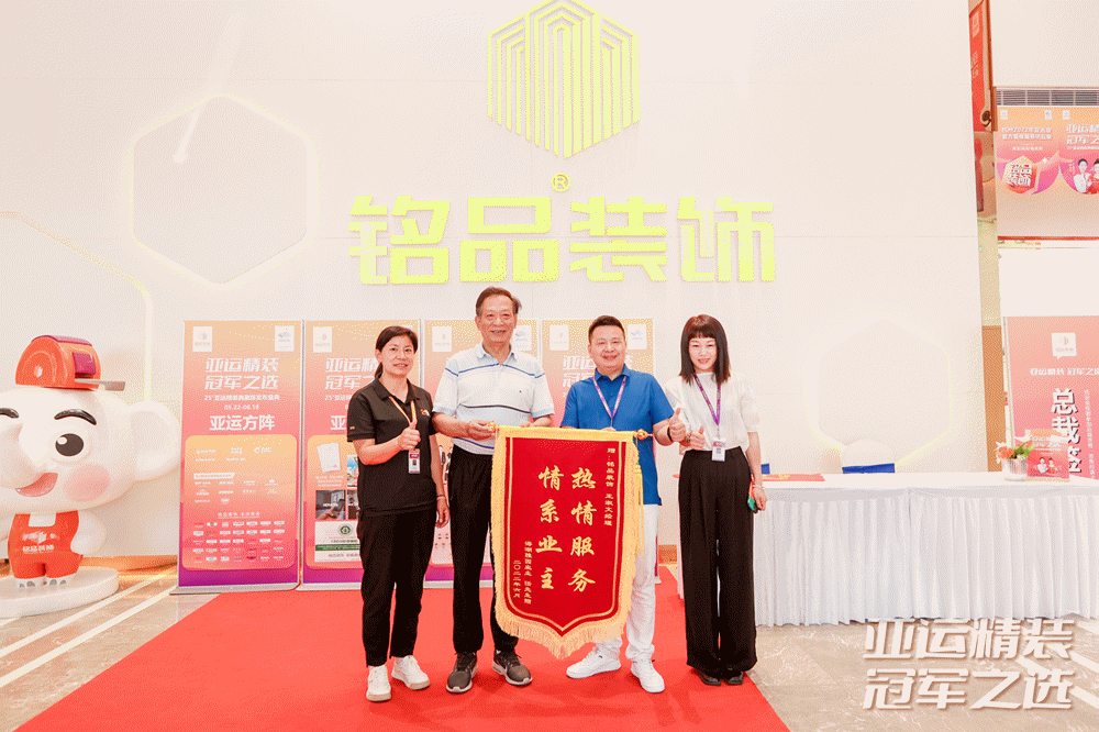 6.18 CBA明星周末当天 更有业主贴心送上锦旗祝福